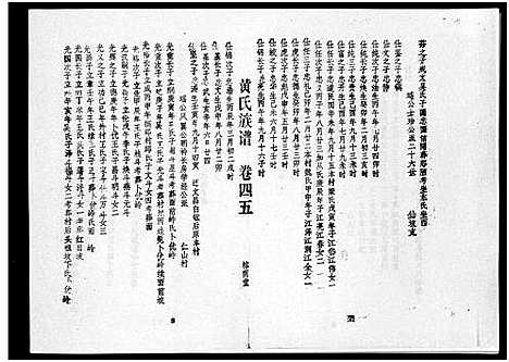 [黄]黄氏族谱_7卷-苍原登科公支重修新谱 (海南) 黄氏家谱_七.pdf