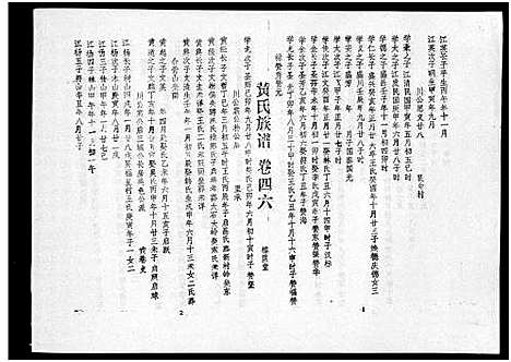 [黄]黄氏族谱_7卷-苍原登科公支重修新谱 (海南) 黄氏家谱_八.pdf