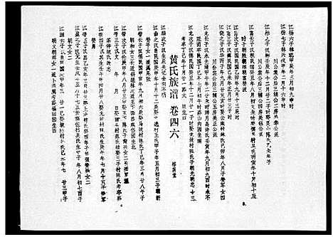 [黄]黄氏族谱_7卷-苍原登科公支重修新谱 (海南) 黄氏家谱_八.pdf