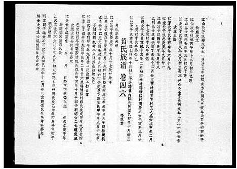 [黄]黄氏族谱_7卷-苍原登科公支重修新谱 (海南) 黄氏家谱_八.pdf