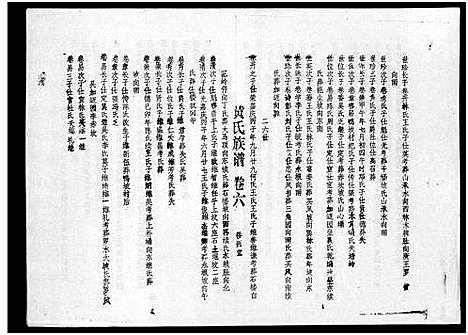 [黄]黄氏族谱_7卷-苍原登科公支重修新谱 (海南) 黄氏家谱_十.pdf