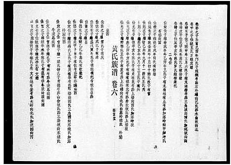 [黄]黄氏族谱_7卷-苍原登科公支重修新谱 (海南) 黄氏家谱_十.pdf