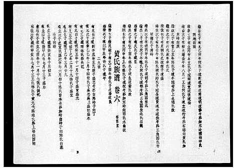 [黄]黄氏族谱_7卷-苍原登科公支重修新谱 (海南) 黄氏家谱_十.pdf