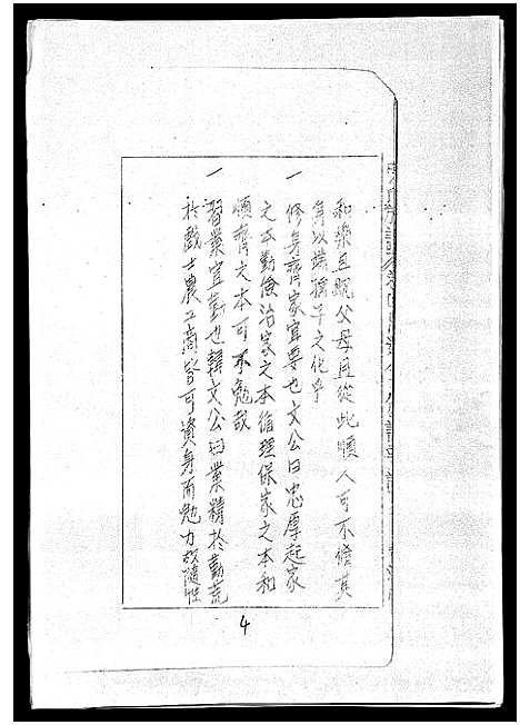 [劳]劳氏祖谱_总卷数不详-Lao Shi_劳氏祖谱 (海南) 劳氏祖谱.pdf