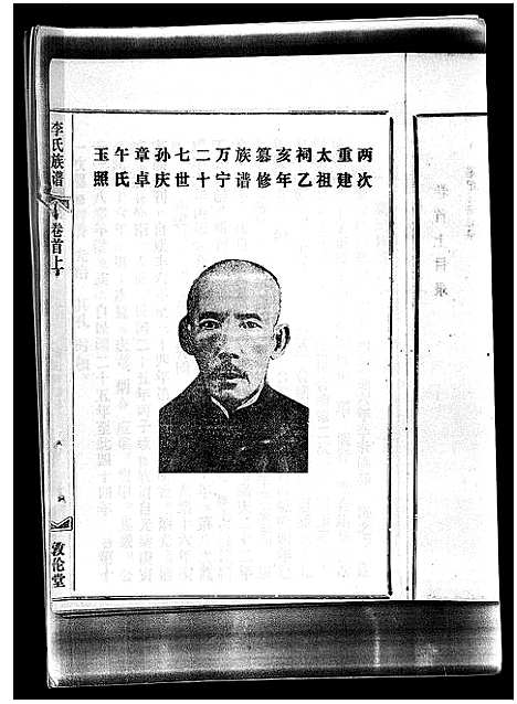 [李]李氏族谱_41卷首3卷 (海南) 李氏家谱_一.pdf