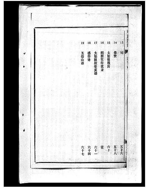 [李]李氏族谱_41卷首3卷 (海南) 李氏家谱_二.pdf