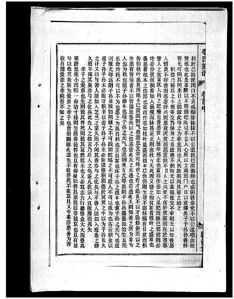 [李]李氏族谱_41卷首3卷 (海南) 李氏家谱_二.pdf