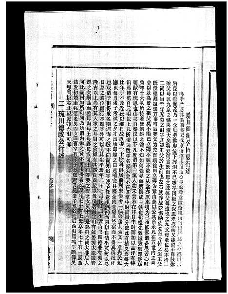 [李]李氏族谱_41卷首3卷 (海南) 李氏家谱_三.pdf