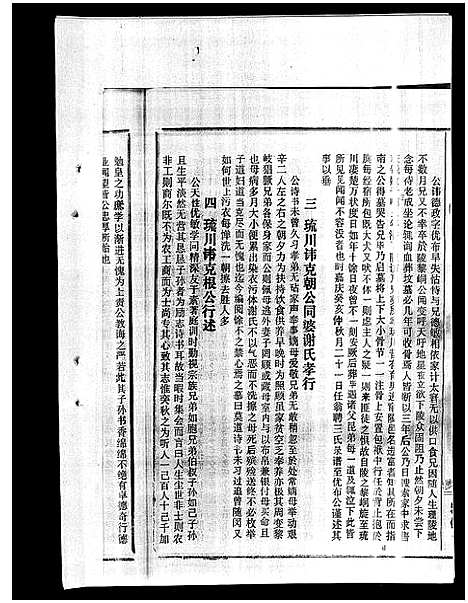 [李]李氏族谱_41卷首3卷 (海南) 李氏家谱_三.pdf