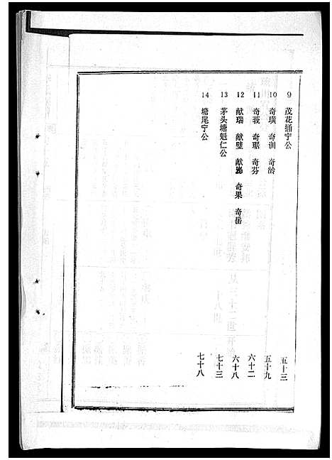 [李]李氏族谱_41卷首3卷 (海南) 李氏家谱_二十.pdf