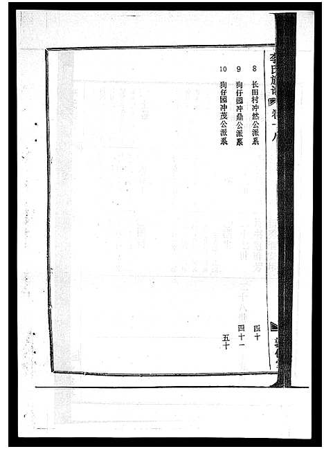 [李]李氏族谱_41卷首3卷 (海南) 李氏家谱_二十三.pdf