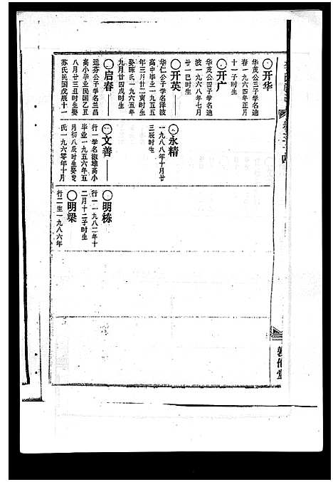 [李]李氏族谱_41卷首3卷 (海南) 李氏家谱_三十九.pdf