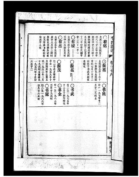 [李]李氏族谱_41卷首3卷 (海南) 李氏家谱_四十三.pdf