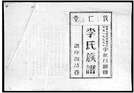 [李]李氏族谱_世系6卷_行传10卷首2卷 (海南) 李氏家谱_一.pdf