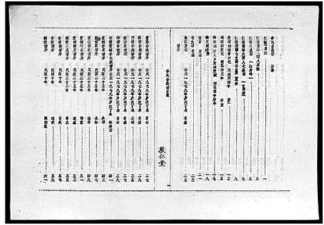 [李]李氏族谱_世系6卷_行传10卷首2卷 (海南) 李氏家谱_一.pdf