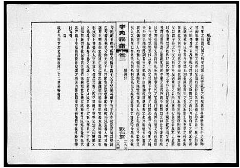 [李]李氏族谱_世系6卷_行传10卷首2卷 (海南) 李氏家谱_二.pdf