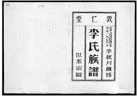 [李]李氏族谱_世系6卷_行传10卷首2卷 (海南) 李氏家谱_三.pdf