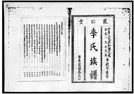 [李]李氏族谱_世系6卷_行传10卷首2卷 (海南) 李氏家谱_五.pdf