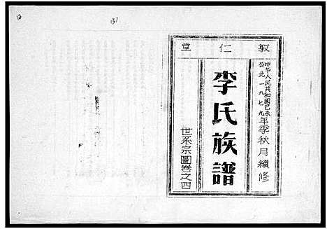 [李]李氏族谱_世系6卷_行传10卷首2卷 (海南) 李氏家谱_七.pdf