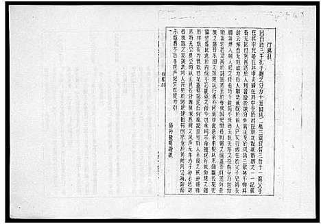 [李]李氏族谱_世系6卷_行传10卷首2卷 (海南) 李氏家谱_九.pdf