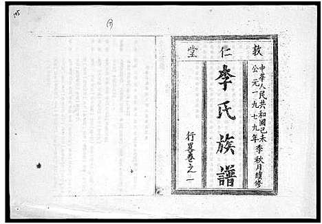 [李]李氏族谱_世系6卷_行传10卷首2卷 (海南) 李氏家谱_十.pdf