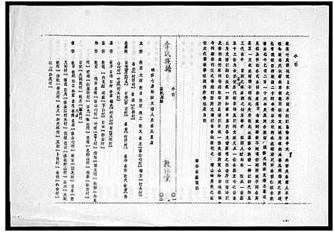 [李]李氏族谱_世系6卷_行传10卷首2卷 (海南) 李氏家谱_十.pdf