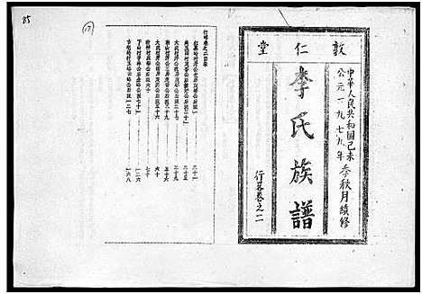 [李]李氏族谱_世系6卷_行传10卷首2卷 (海南) 李氏家谱_十一.pdf