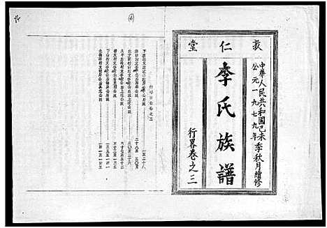 [李]李氏族谱_世系6卷_行传10卷首2卷 (海南) 李氏家谱_十二.pdf