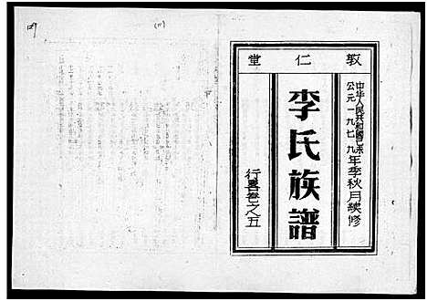 [李]李氏族谱_世系6卷_行传10卷首2卷 (海南) 李氏家谱_十四.pdf