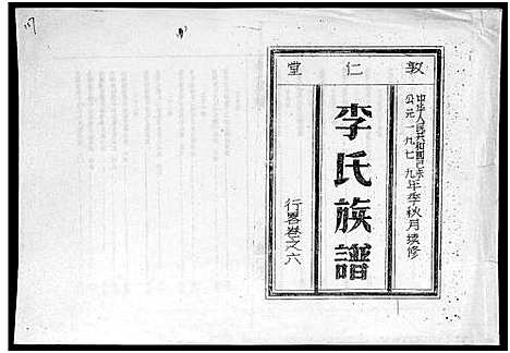 [李]李氏族谱_世系6卷_行传10卷首2卷 (海南) 李氏家谱_十五.pdf