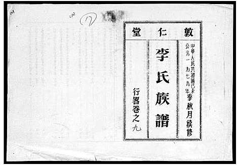 [李]李氏族谱_世系6卷_行传10卷首2卷 (海南) 李氏家谱_十八.pdf