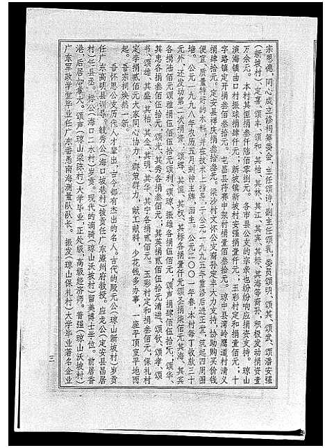 [梁]海南梁氏谱_56卷_含卷首-梁氏家乘_Hai Nan Liang Shi Pu (海南) 海南梁氏谱_二.pdf