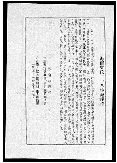 [梁]海南梁氏谱_56卷_含卷首-梁氏家乘_Hai Nan Liang Shi Pu (海南) 海南梁氏谱_二.pdf