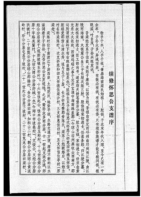 [梁]海南梁氏谱_56卷_含卷首-梁氏家乘_Hai Nan Liang Shi Pu (海南) 海南梁氏谱_三.pdf