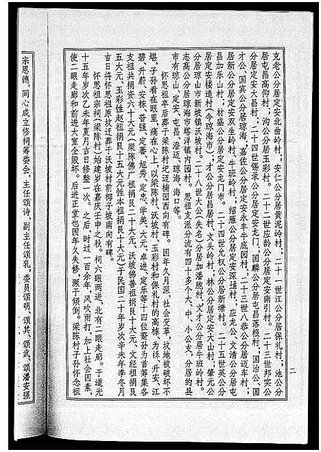 [梁]海南梁氏谱_56卷_含卷首-梁氏家乘_Hai Nan Liang Shi Pu (海南) 海南梁氏谱_三.pdf