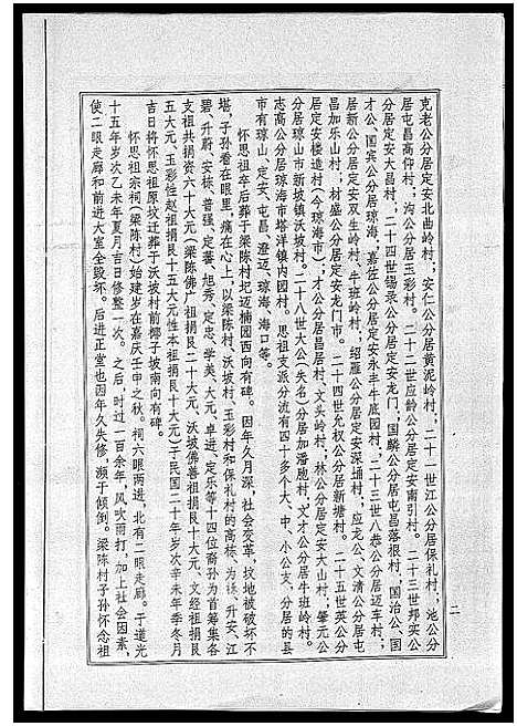 [梁]海南梁氏谱_56卷_含卷首-梁氏家乘_Hai Nan Liang Shi Pu (海南) 海南梁氏谱_四.pdf