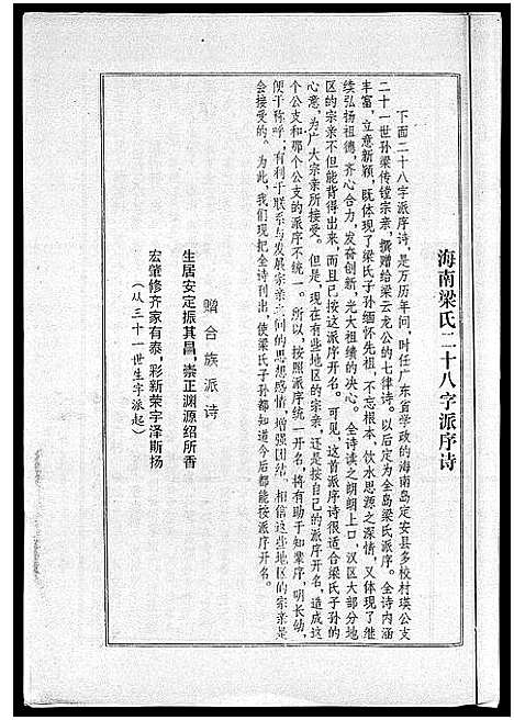 [梁]海南梁氏谱_56卷_含卷首-梁氏家乘_Hai Nan Liang Shi Pu (海南) 海南梁氏谱_四.pdf