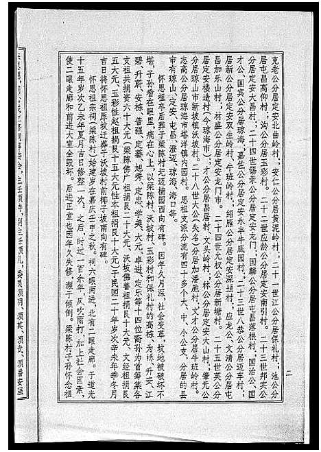 [梁]海南梁氏谱_56卷_含卷首-梁氏家乘_Hai Nan Liang Shi Pu (海南) 海南梁氏谱_五.pdf