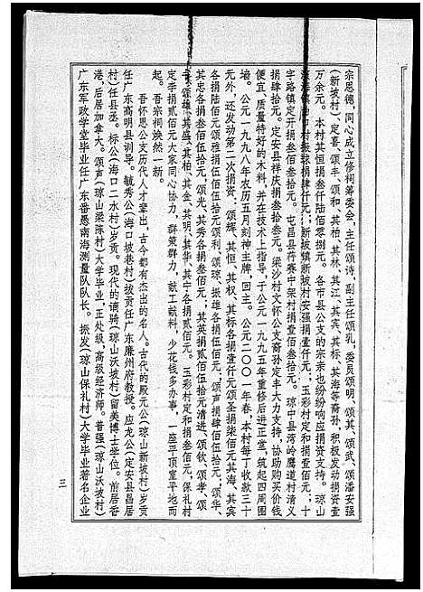 [梁]海南梁氏谱_56卷_含卷首-梁氏家乘_Hai Nan Liang Shi Pu (海南) 海南梁氏谱_五.pdf