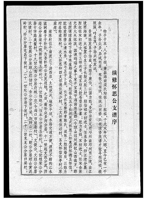 [梁]海南梁氏谱_56卷_含卷首-梁氏家乘_Hai Nan Liang Shi Pu (海南) 海南梁氏谱_六.pdf