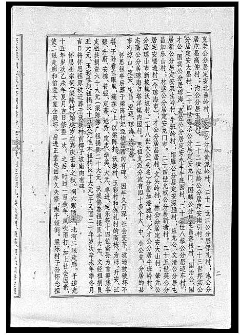 [梁]海南梁氏谱_56卷_含卷首-梁氏家乘_Hai Nan Liang Shi Pu (海南) 海南梁氏谱_六.pdf