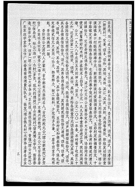 [梁]海南梁氏谱_56卷_含卷首-梁氏家乘_Hai Nan Liang Shi Pu (海南) 海南梁氏谱_六.pdf