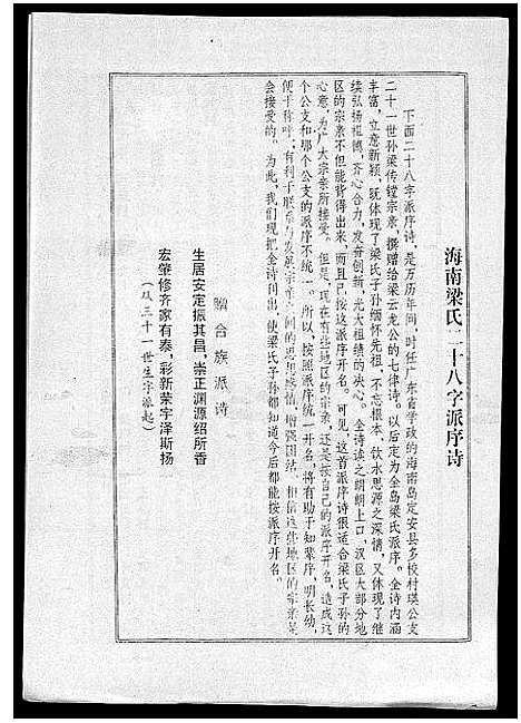 [梁]海南梁氏谱_56卷_含卷首-梁氏家乘_Hai Nan Liang Shi Pu (海南) 海南梁氏谱_六.pdf