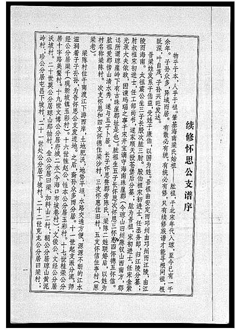 [梁]海南梁氏谱_56卷_含卷首-梁氏家乘_Hai Nan Liang Shi Pu (海南) 海南梁氏谱_七.pdf