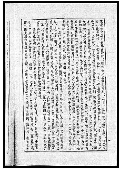 [梁]海南梁氏谱_56卷_含卷首-梁氏家乘_Hai Nan Liang Shi Pu (海南) 海南梁氏谱_七.pdf