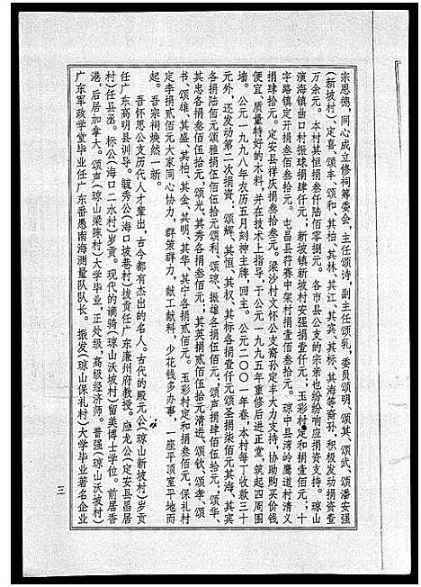 [梁]海南梁氏谱_56卷_含卷首-梁氏家乘_Hai Nan Liang Shi Pu (海南) 海南梁氏谱_七.pdf