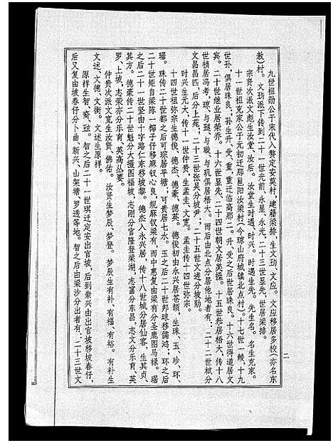 [梁]海南梁氏谱_56卷_含卷首-梁氏家乘_Hai Nan Liang Shi Pu (海南) 海南梁氏谱_八.pdf