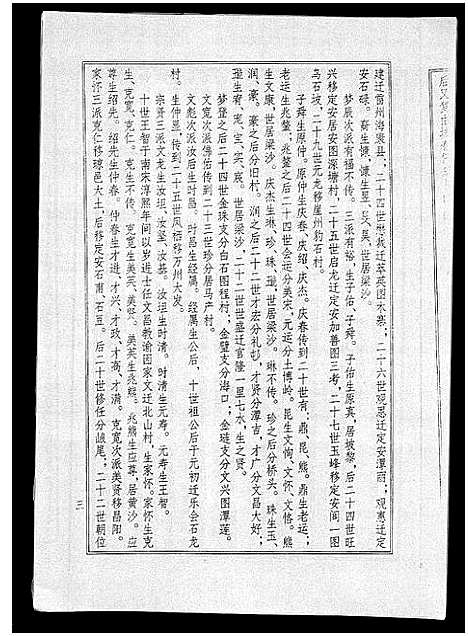 [梁]海南梁氏谱_56卷_含卷首-梁氏家乘_Hai Nan Liang Shi Pu (海南) 海南梁氏谱_八.pdf