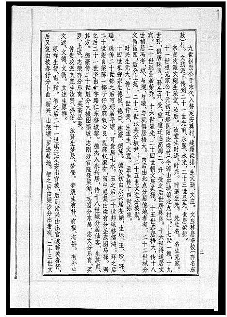 [梁]海南梁氏谱_56卷_含卷首-梁氏家乘_Hai Nan Liang Shi Pu (海南) 海南梁氏谱_十.pdf