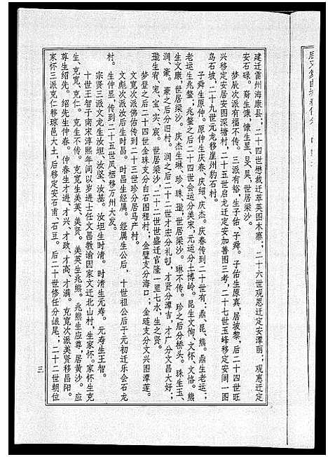 [梁]海南梁氏谱_56卷_含卷首-梁氏家乘_Hai Nan Liang Shi Pu (海南) 海南梁氏谱_十.pdf